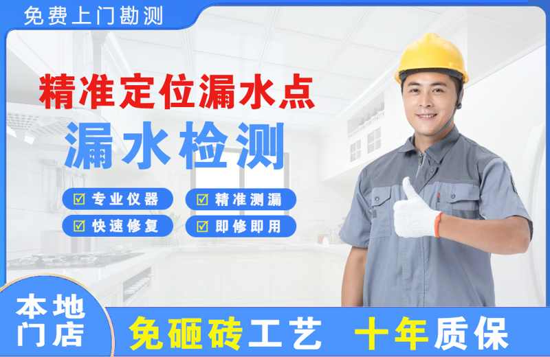 江永精准测漏点