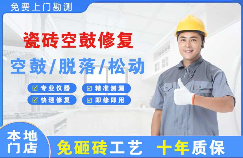 江永瓷砖空鼓修复