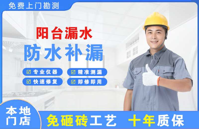 江永阳台漏水维修